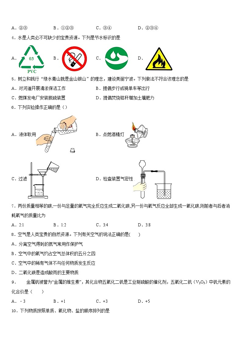 北京市西城区北京师范大附属中学2023-2024学年九年级化学第一学期期末质量跟踪监视试题含答案第2页