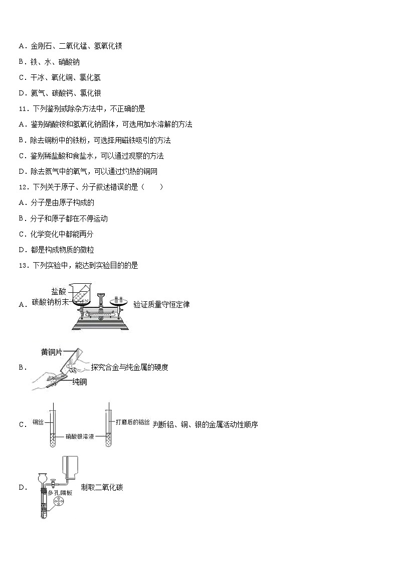 北京市西城区北京师范大附属中学2023-2024学年九年级化学第一学期期末质量跟踪监视试题含答案第3页