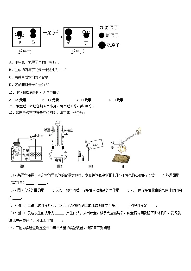 北京市西城区月坛中学2023-2024学年九上化学期末综合测试试题含答案第3页