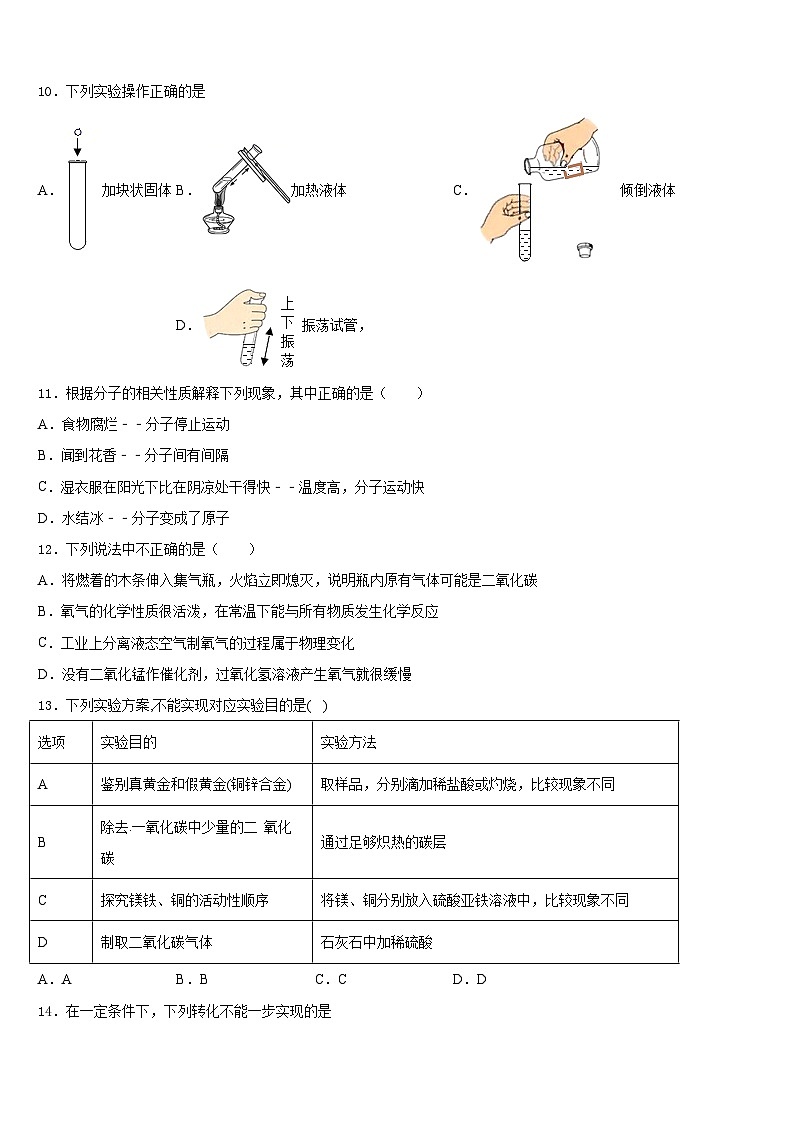 北京市宣武区名校2023-2024学年化学九年级第一学期期末达标检测模拟试题含答案第3页