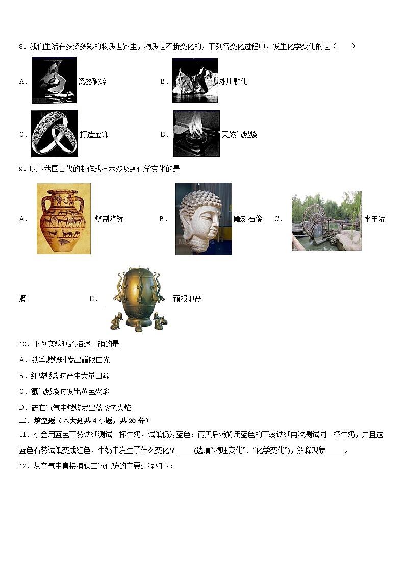 北京市延庆区2023-2024学年九年级化学第一学期期末调研试题含答案第3页