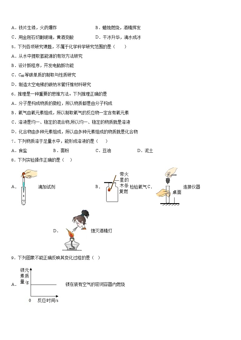 北京市延庆区2023-2024学年九上化学期末教学质量检测试题含答案第2页