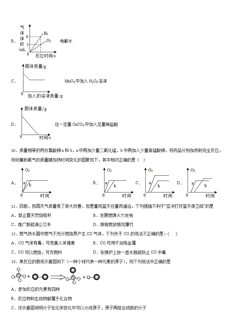 北京市延庆区2023-2024学年九上化学期末教学质量检测试题含答案第3页