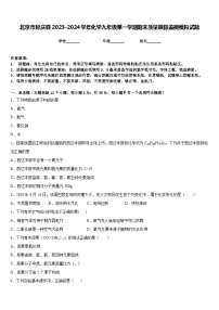 北京市延庆县2023-2024学年化学九年级第一学期期末质量跟踪监视模拟试题含答案