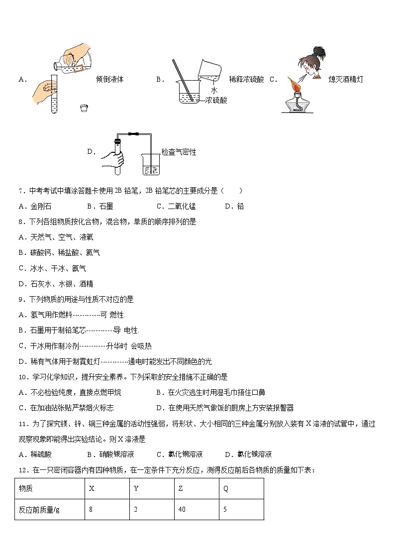 北京市延庆县2023-2024学年化学九年级第一学期期末质量跟踪监视模拟试题含答案02