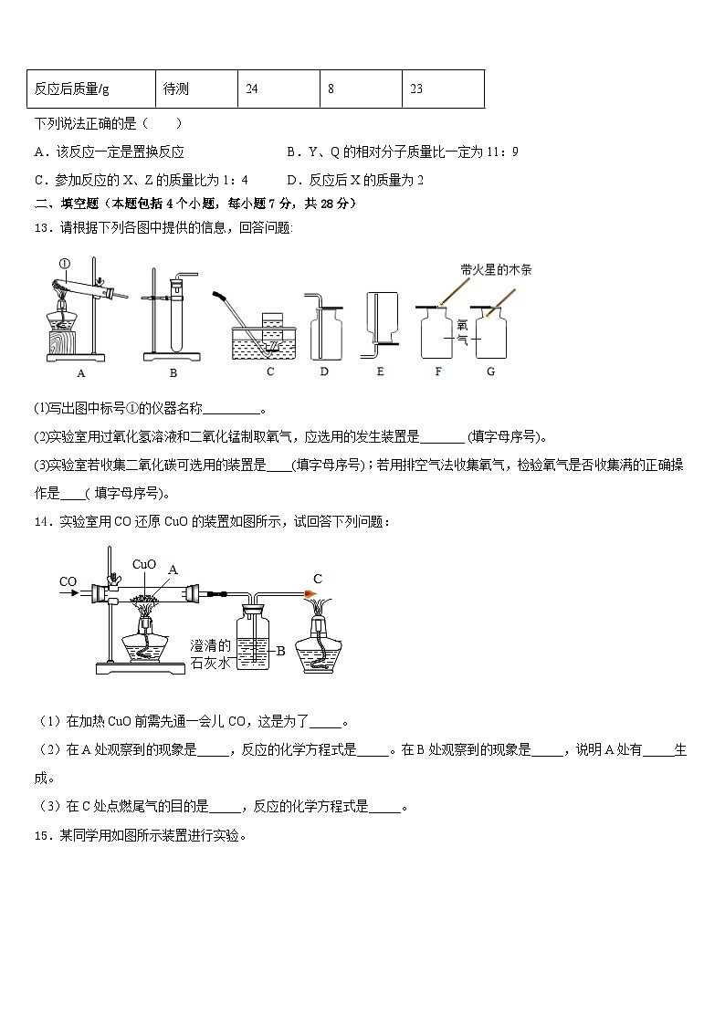 北京市延庆县2023-2024学年化学九年级第一学期期末质量跟踪监视模拟试题含答案03