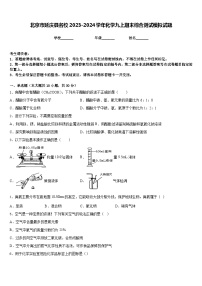 北京市延庆县名校2023-2024学年化学九上期末综合测试模拟试题含答案