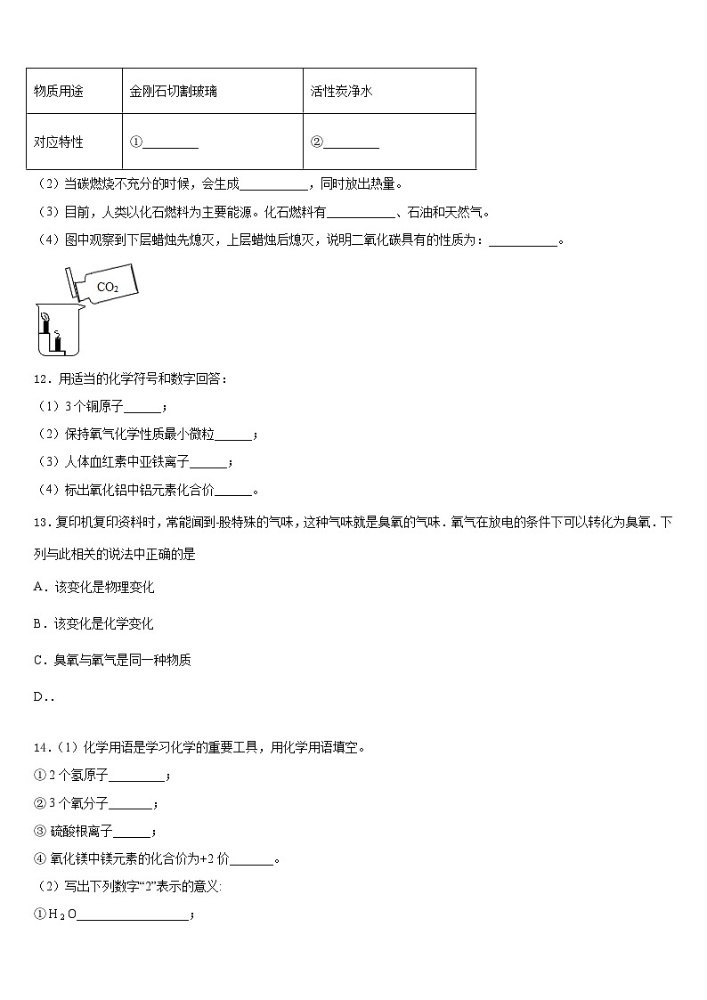 北京市延庆县名校2023-2024学年化学九上期末综合测试模拟试题含答案第3页
