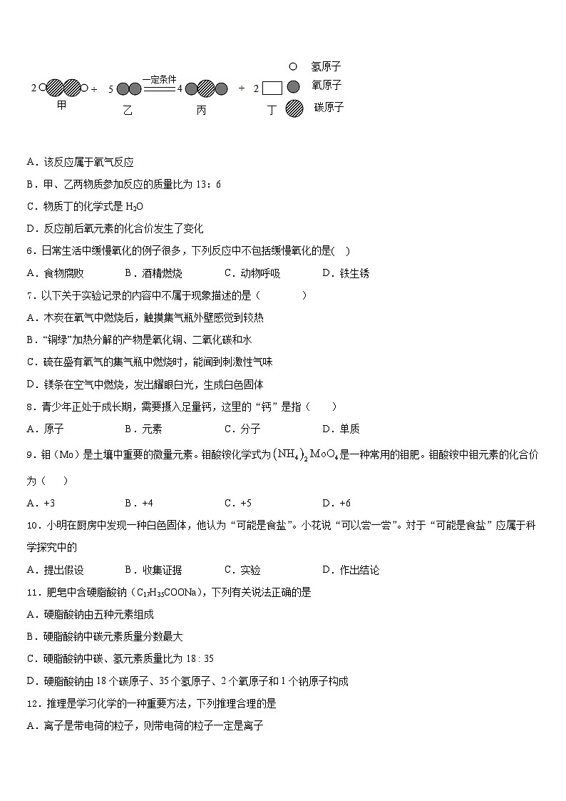 北京市燕山地区2023-2024学年化学九上期末监测模拟试题含答案02