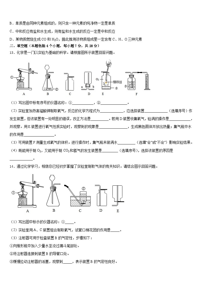 北京市燕山地区2023-2024学年化学九上期末监测模拟试题含答案03