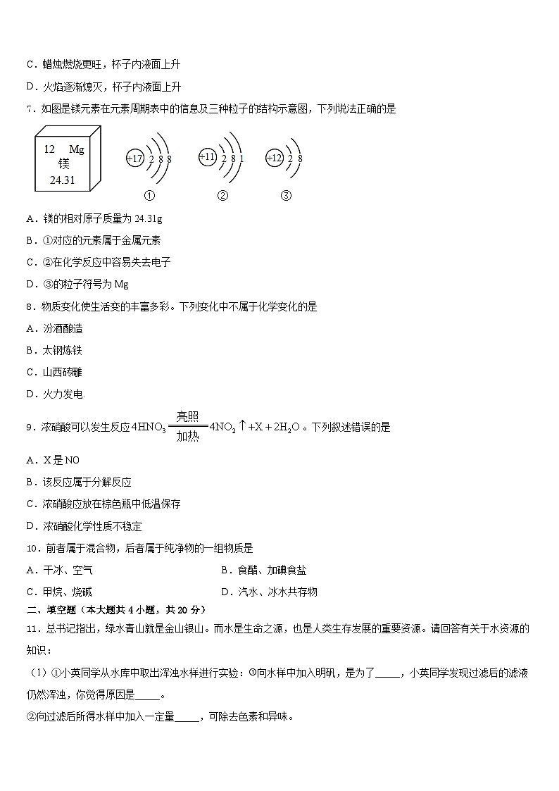 北京市月坛中学2023-2024学年九年级化学第一学期期末达标检测模拟试题含答案03