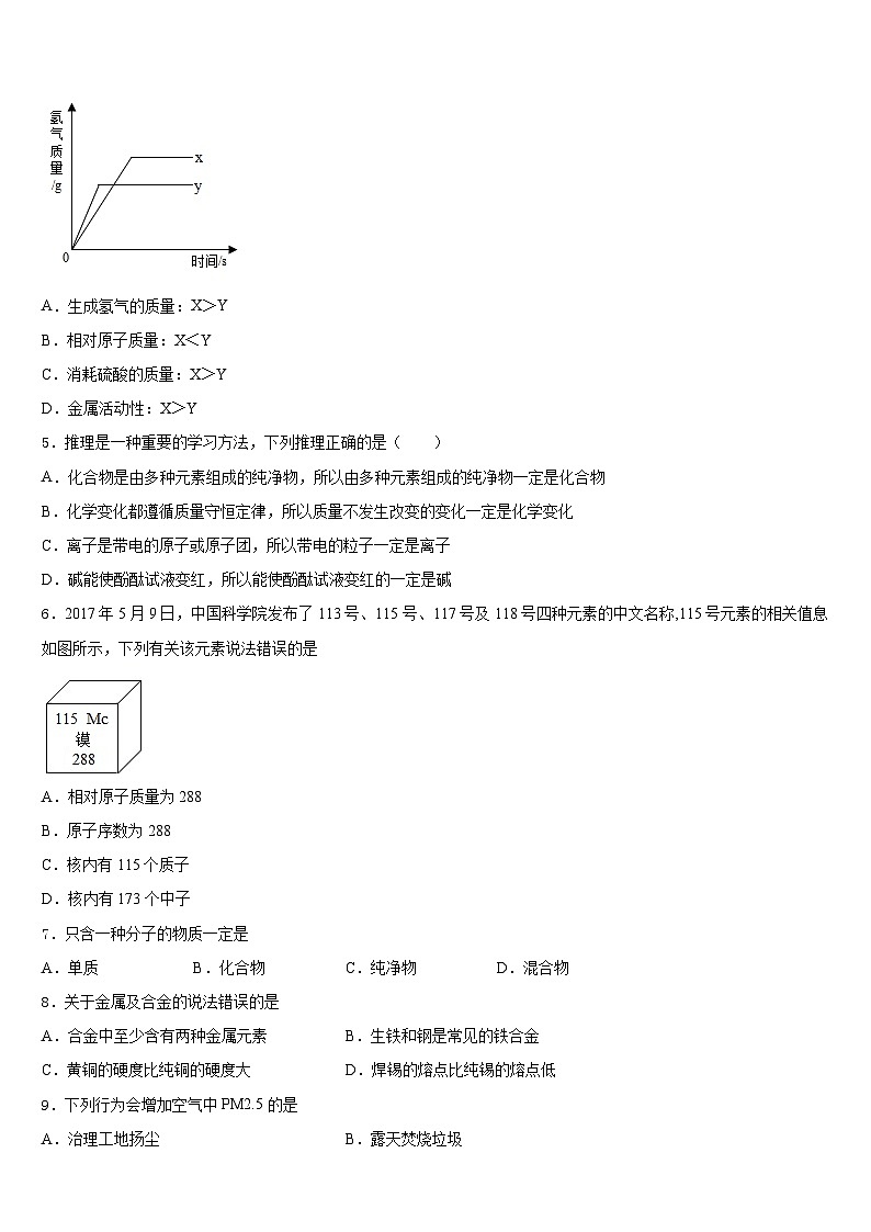 北京市中学关村中学2023-2024学年化学九年级第一学期期末质量跟踪监视试题含答案02