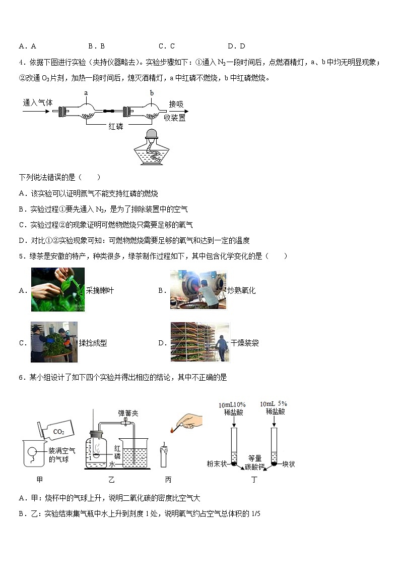 北京市中学国人民大附属中学2023-2024学年化学九年级第一学期期末质量跟踪监视试题含答案第2页