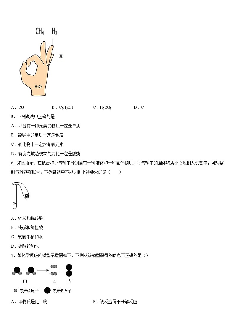 北京顺义2023-2024学年九上化学期末教学质量检测模拟试题含答案02