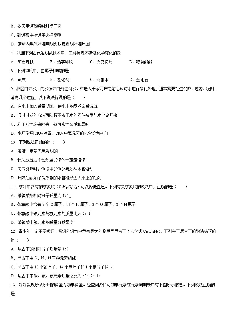 2023-2024学年江西省抚州市南城县九年级化学第一学期期末学业水平测试试题含答案第3页