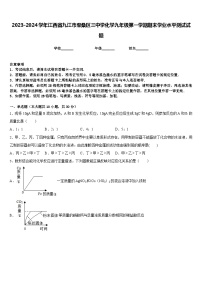 2023-2024学年江西省九江市柴桑区三中学化学九年级第一学期期末学业水平测试试题含答案