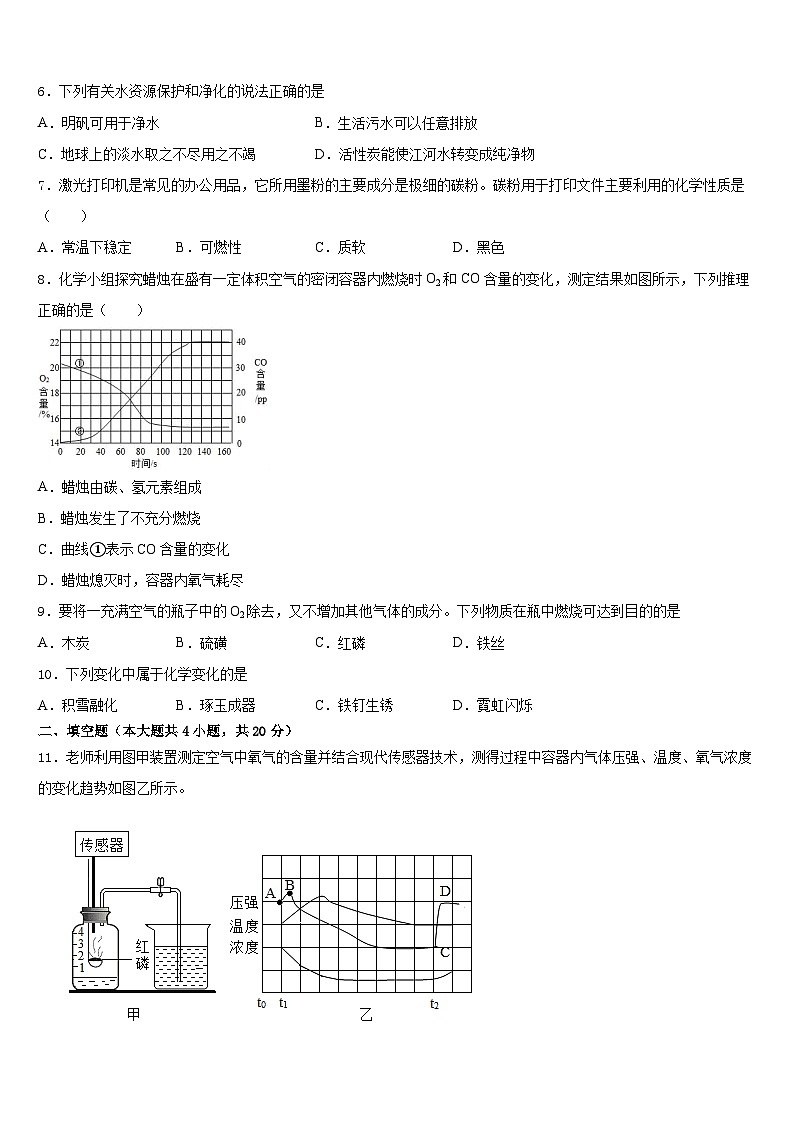 2023-2024学年江西省临川二中学、崇仁二中学九上化学期末学业水平测试模拟试题含答案第2页