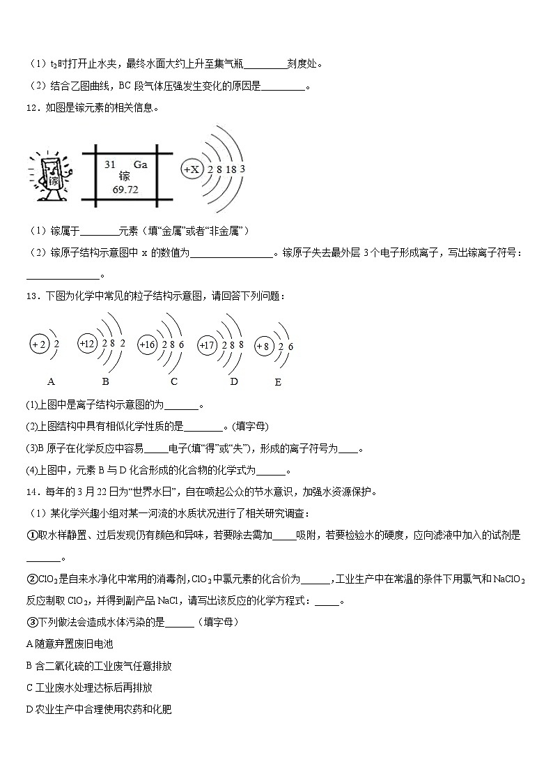 2023-2024学年江西省临川二中学、崇仁二中学九上化学期末学业水平测试模拟试题含答案第3页