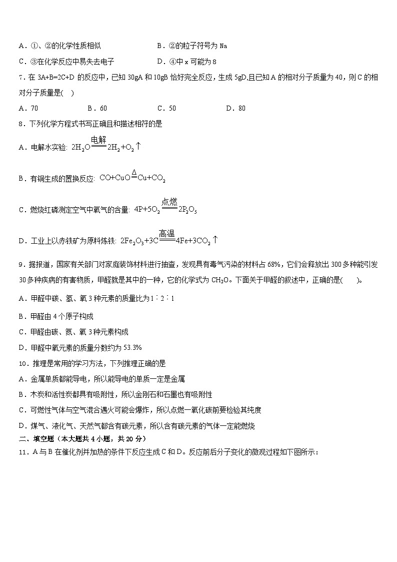 2023-2024学年河北省保定市名校化学九上期末学业水平测试试题含答案02