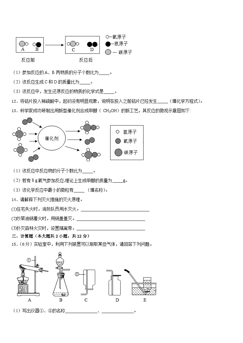 2023-2024学年河北省保定市名校化学九上期末学业水平测试试题含答案03