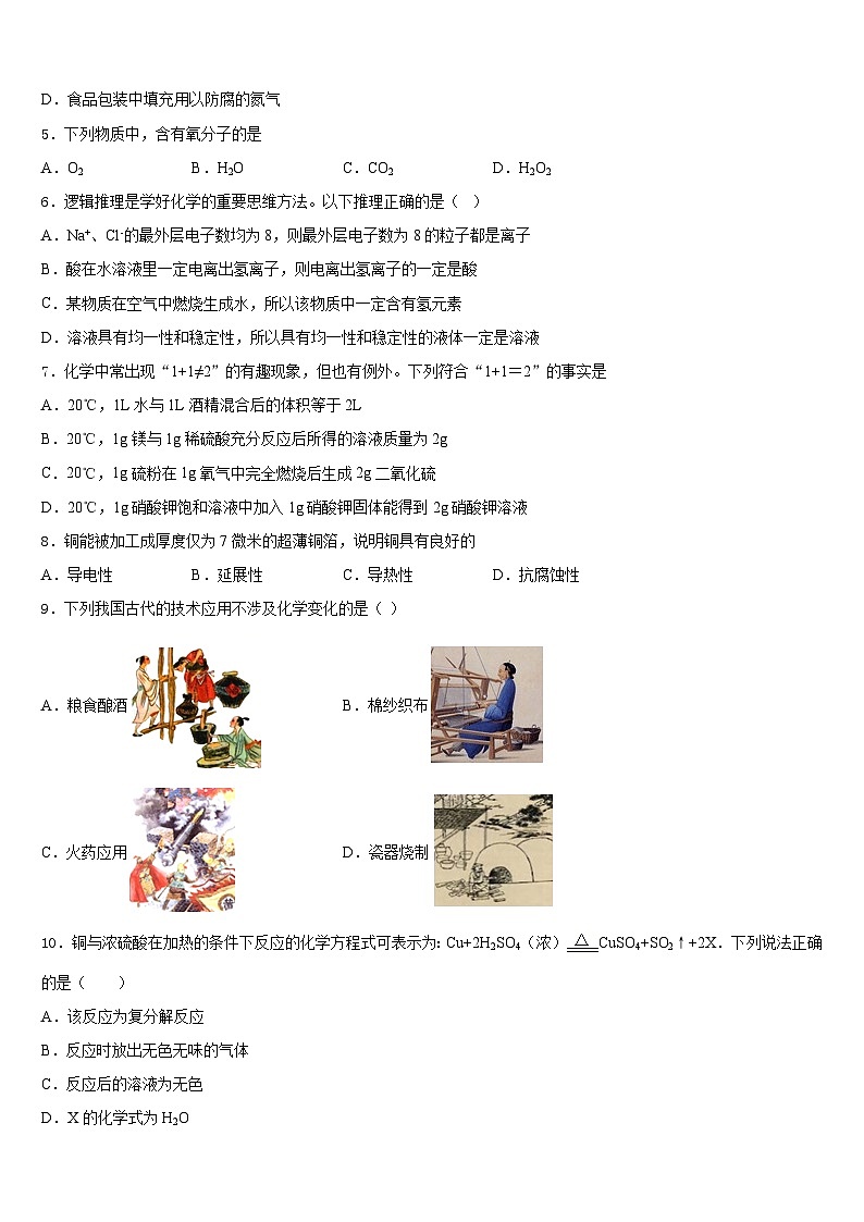2023-2024学年河北省承德市承德县化学九上期末学业水平测试试题含答案第2页