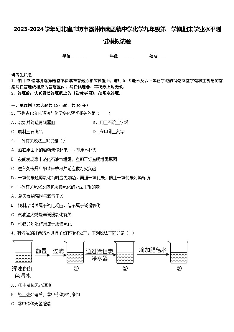 2023-2024学年河北省廊坊市霸州市南孟镇中学化学九年级第一学期期末学业水平测试模拟试题含答案第1页