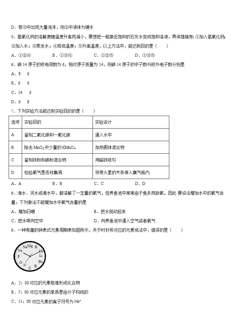 2023-2024学年河北省廊坊市霸州市南孟镇中学化学九年级第一学期期末学业水平测试模拟试题含答案第2页