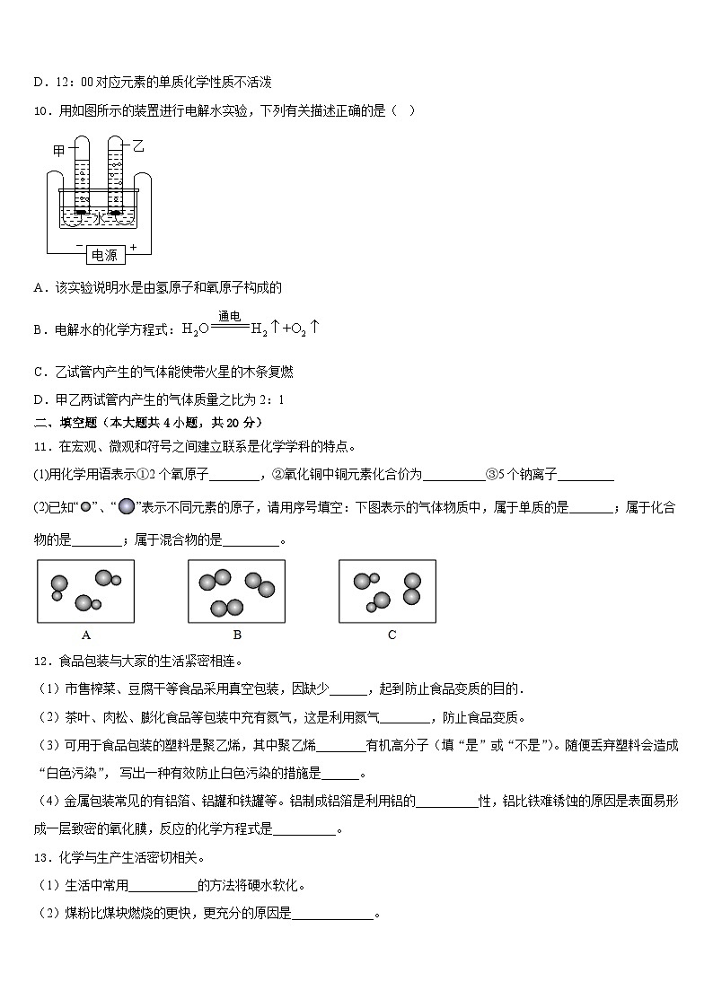 2023-2024学年河北省廊坊市霸州市南孟镇中学化学九年级第一学期期末学业水平测试模拟试题含答案第3页