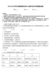 2023-2024学年江西省贵溪市化学九上期末学业水平测试模拟试题含答案