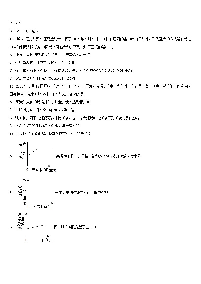 2023-2024学年江西省贵溪市化学九上期末学业水平测试模拟试题含答案第3页
