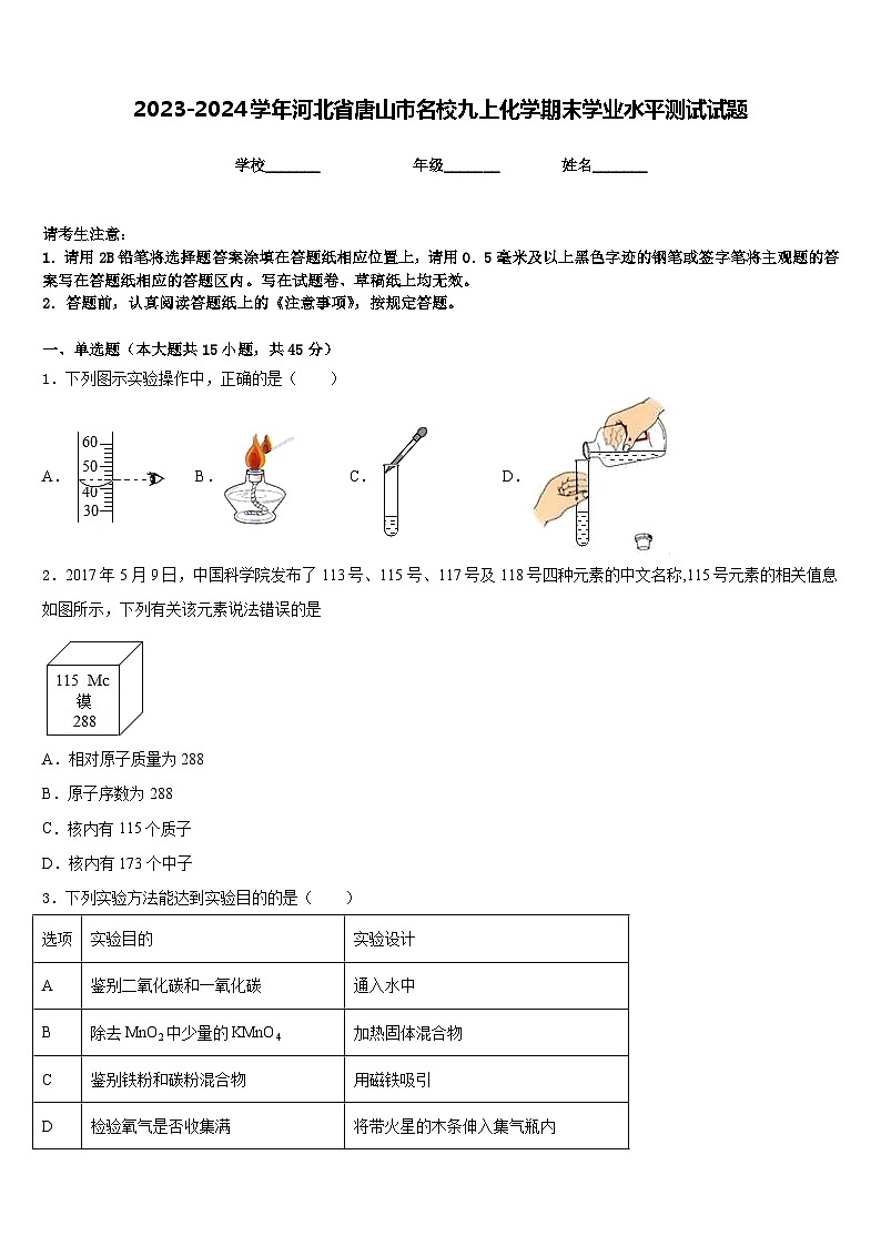 2023-2024学年河北省唐山市名校九上化学期末学业水平测试试题含答案01