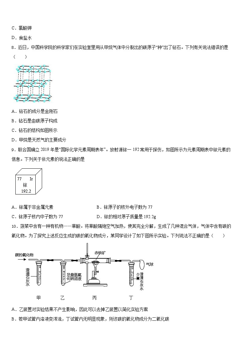 2023-2024学年河北唐山市龙华中学九年级化学第一学期期末学业水平测试模拟试题含答案03
