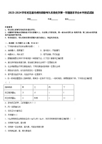 2023-2024学年河北省沧州沧县联考九年级化学第一学期期末学业水平测试试题含答案