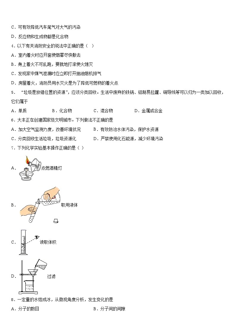 2023-2024学年河北省邯郸市育华中学化学九年级第一学期期末学业水平测试模拟试题含答案02