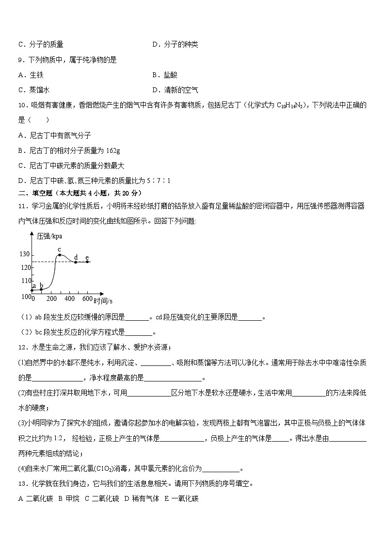 2023-2024学年河北省邯郸市育华中学化学九年级第一学期期末学业水平测试模拟试题含答案03