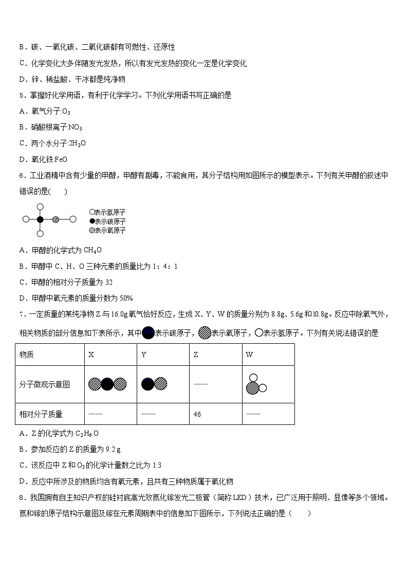 2023-2024学年河北省石家庄28教育集团九上化学期末学业水平测试试题含答案02