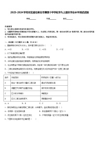 2023-2024学年河北省石家庄市第四十中学化学九上期末学业水平测试试题含答案