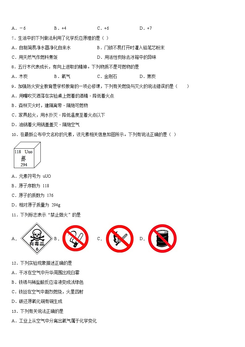 2023-2024学年河南省商丘市虞城县九上化学期末学业水平测试试题含答案02