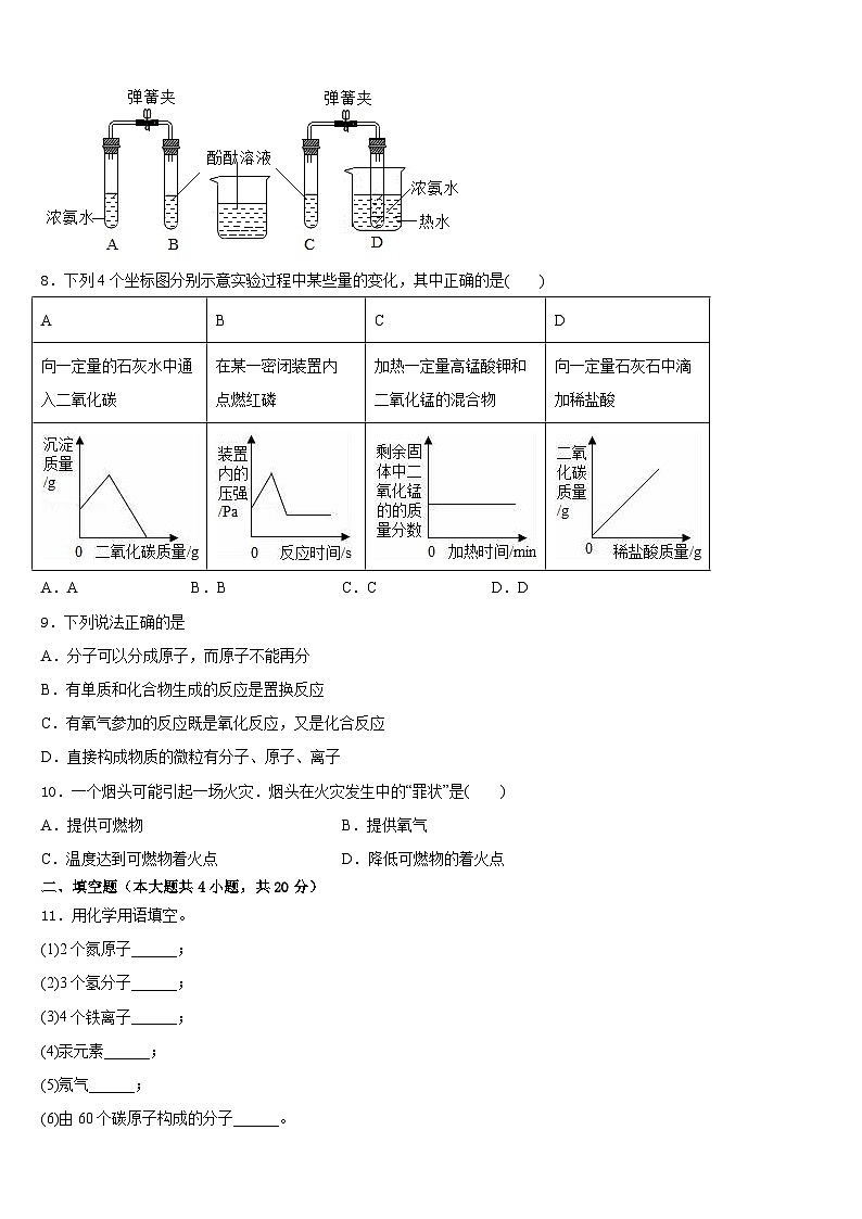 2023-2024学年河南省商丘市虞城县求实学校九上化学期末学业水平测试模拟试题含答案第3页