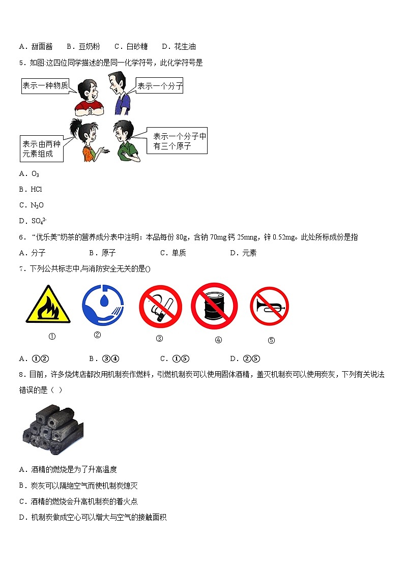 2023-2024学年河南省洛阳市化学九年级第一学期期末学业水平测试模拟试题含答案第2页
