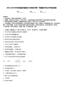 2023-2024学年河南省许昌地区九年级化学第一学期期末学业水平测试试题含答案