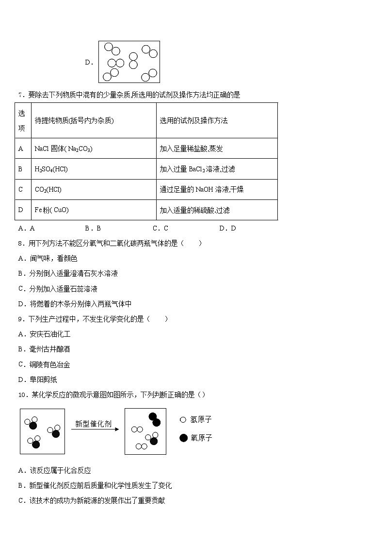 2023-2024学年河南省郑州枫杨外国语中学化学九年级第一学期期末学业水平测试试题含答案第2页