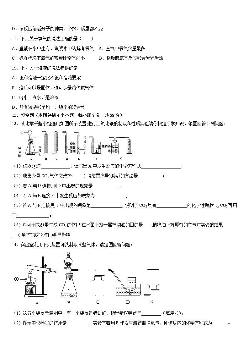 2023-2024学年河南省郑州枫杨外国语中学化学九年级第一学期期末学业水平测试试题含答案第3页