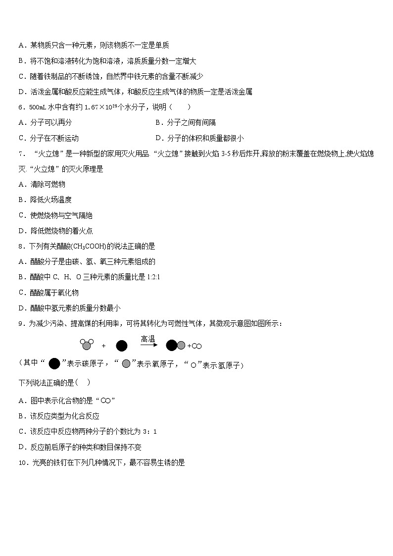 2023-2024学年浙江省杭州市萧山区北干初级中学化学九上期末学业水平测试试题含答案02