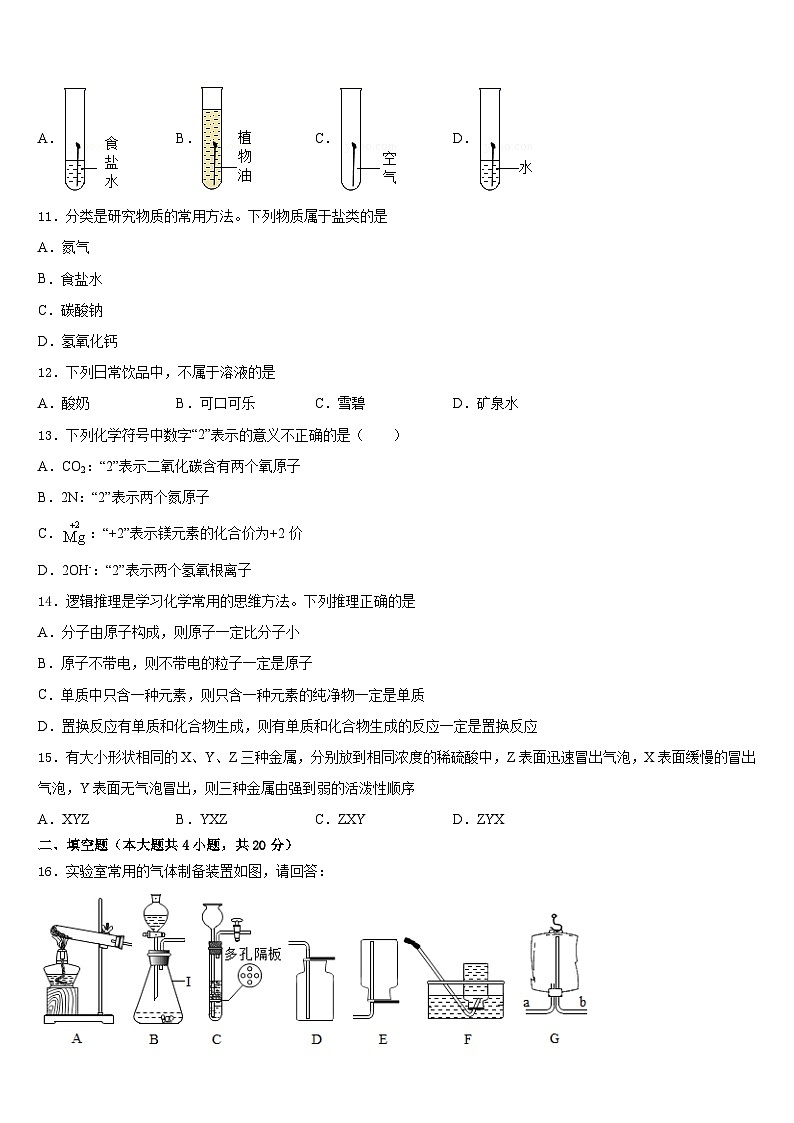 2023-2024学年浙江省杭州市萧山区北干初级中学化学九上期末学业水平测试试题含答案03