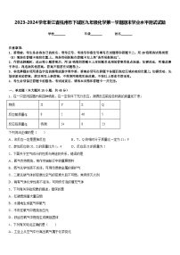 2023-2024学年浙江省杭州市下城区九年级化学第一学期期末学业水平测试试题含答案