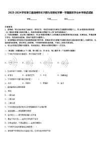 2023-2024学年浙江省湖州市长兴县九年级化学第一学期期末学业水平测试试题含答案