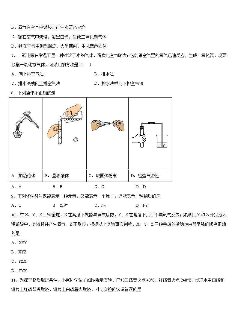 2023-2024学年浙江省湖州市长兴县九年级化学第一学期期末学业水平测试试题含答案02