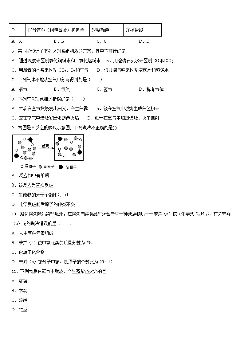 2023-2024学年浙江省绍兴市嵊州市化学九年级第一学期期末学业水平测试模拟试题含答案02