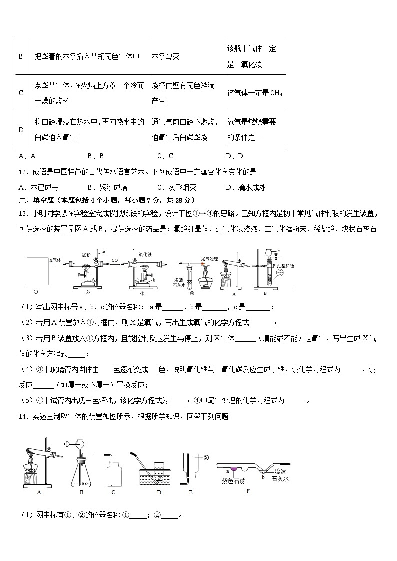 2023-2024学年浙江省绍兴市诸暨市暨阳初级中学九上化学期末学业水平测试试题含答案03